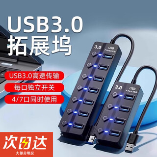 Juke accessories usb3.0 extender one to seven hub hub laptop desktop host docking station multi-port charging socket 2.0 with power supply one to four splitter seven-port button black 2.0 (bag)