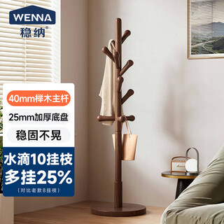 Wenna solid wood clothes hanger floor-standing coat rack clothes hanger solid wood clothes hanger floor-standing vertical bedroom entrance clothes rack