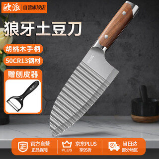 欧派轻奢波纹刀狼牙土豆刀具多功能波浪切菜器5铬食品级不锈钢薯条刀