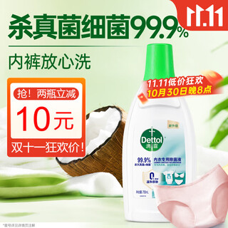 滴露（Dettol）衣物内衣消毒除菌液750ml99.9%灭真菌细菌儿童可配内衣裤洗衣液