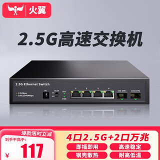火翼4口2.5G交换机+2口10G万兆 企业级 即插即用 金属机身
