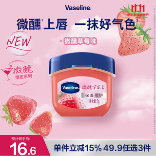 Vaseline rio co-branded lip balm, special protective moisturizing lip balm, strawberry scent 7g, moisturizing lips, gift