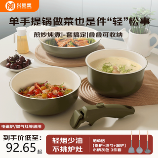 New dream removable handle non-stick cookware three-piece set household wok frying pan milk pot soup pot electric burning universal anti-scalding clip green removable handle wok 3-piece set