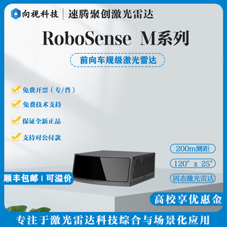 Sagitar juchuang sagitar automotive-grade solid-state lidar rs-lidar-m2&m1plus forward scanning radar can be priced at a premium m1 (packaged version)