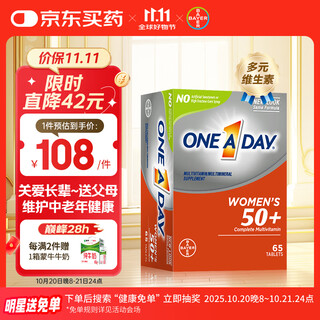 One a day bayer multivitamin for middle-aged and elderly women 65 tablets/box multi-dimensional element tablets nicotinamide 50 years old + health gift