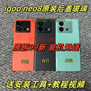 Suitable for iqoo neo8 original back cover glass neo8 original disassembled rear case battery cover shell original disassembled back case