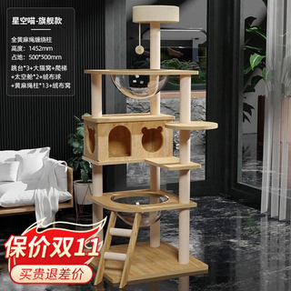 Long pet cat climbing frame cat nest thick large cat tree integrated space capsule cat rack small household space-free hemp rope cat toy 145cm 5-layer multi-nest style thickened board