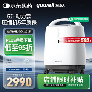 Yuwell oxygen concentrator medical oxygen machine home elderly medical grade oxygen machine 5l large flow 9f-5bw