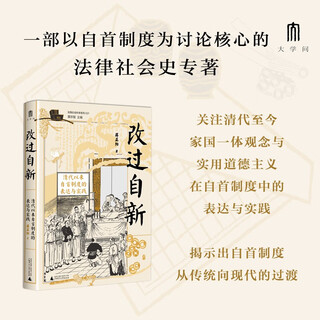 University knowledge, reform, the expression and practice of the surrender system since the qing dynasty (with rich cases to vividly restore the operation of the surrender system at the grassroots level since the qing dynasty, won the third best book award for young scholars of practical social sciences)