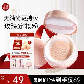 Meikang fendai loose powder setting powder, oil control, not easy to remove makeup, long-lasting setting powder, honey powder cake, cosmetics, makeup gift, pink rose 7g