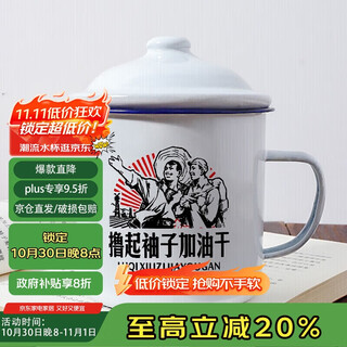 Weimingnuo enamel cup nostalgic retro mug with lid large capacity water cup boys old-fashioned tea jar veteran tea cup