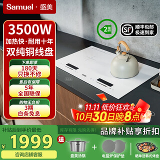 盛美（SAMUEL）电磁炉双灶嵌入式超薄大功率家用电陶炉镶嵌式台式双头电池炉灶台套装一体电炒锅双眼电磁灶25新款 双电磁炉-纯白色3500W（2级能效+双核半桥）