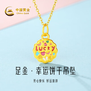 China gold gold necklace women's pure gold fortune cookie pure gold pendant birthday christmas christmas eve gift for girlfriend pure gold pendant about 0.7g* comes with silver chain selection gift box