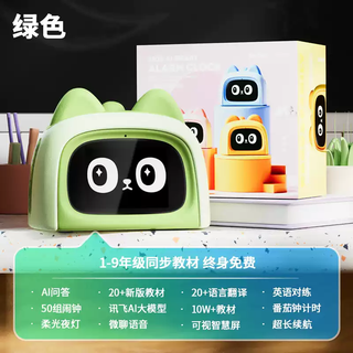 Lancaihe children's ai smart alarm clock voice dialogue english enlightenment learning 2025 student special baby early education machine green smart alarm clock ai dialogue/1-9 years