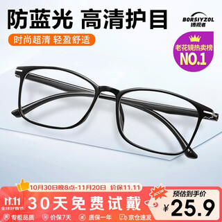 Boshi reading glasses for men and women occ high-definition official genuine reading glasses 8013 black 200 degrees