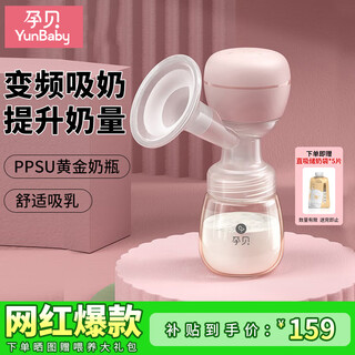 Yunbaby electric breast pump rechargeable all-in-one breast pump high suction automatic milking machine breast extractor