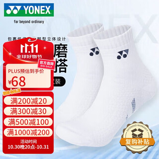 YONEX尤尼克斯羽毛球袜吸汗透气加厚中筒情侣袜男款145105BCR白2双装 YONEX尤尼克斯羽毛球袜吸汗透气加厚中筒情侣袜男款145105BCR白2双装