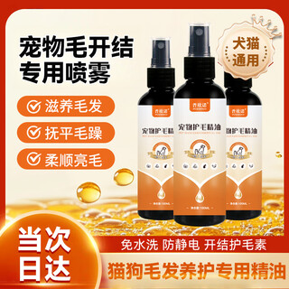 Pet knot-opening spray, dog perfume, dog hair softener, cat hair smoothing, hair care essential oil, fluffy agent, deodorizing and no-wash, jingcang special effect 100% delivery, pet hair care essential oil 100ml, anti-knotting hair, bichon teddy, soft and fluffy universal hair conditioner, small dog and kitten knot-opening, smoothing, soft and fluffy, samoyed general purpose