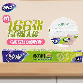 Miaojie knife-free tear-off plastic wrap large roll point-breaking smart tear-off microwaveable household 50 meter large box