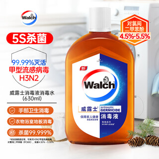 Walch disinfectant 630ml clothing disinfectant household pets sterilization removes mites and influenza viruses non-84 alcohol
