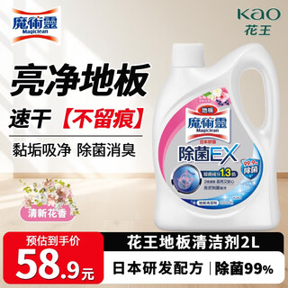 Kao (kao) floor cleaner 2l mopping floor cleaner for tiles, wood floors, marble, sterilizing, quick-drying, leaving no traces