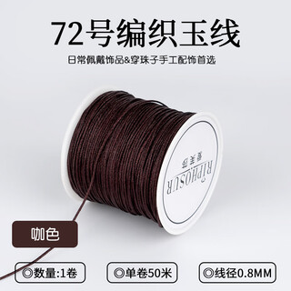 Aifsa no. 72 jade wire braided wire bracelet special rope handmade rope hand rope red wire pendant diy material bracelet rope no. 72 jade wire coffee color