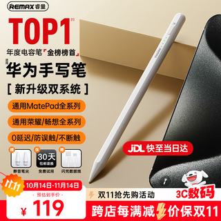睿量【兼容全系】适用华为手写笔MPencil三代笔防误触matepad11.5S/Pro13.2/12.2/Air12平板触控电容笔