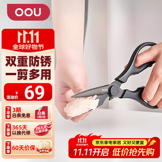 Oou! kitchen scissors, chicken bone scissors, household scissors, food supplement scissors, multifunctional bone scissors, barbecue scissors, food scissors, titanium alloy multifunctional scissors (black)