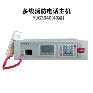 Beijing yuanjie yjg3040/8/16/24/32/40 door telephone switchboard lida multi-line fire telephone host yjg3040/40 road