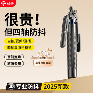 Shuotu smart zoom selfie stick tripod mobile phone holder portable travel artifact handheld anti-shake 360 degree rotation concert shooting douyin live floor stand