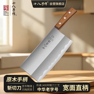 十八子作菜刀家用刀具厨房斩切两用刀砍骨刀切片刀切肉刀锋利斩骨厨师专用