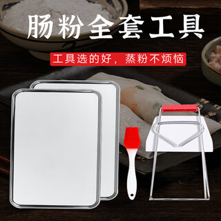 Wilkie rice roll steaming plate rice roll tools, a complete set of household packages, thickened guangdong rice roll steaming plate, special stainless steel steaming plate, 2 rice roll steaming plates, 5-piece set 23cmx15cm