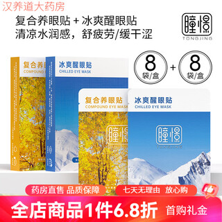 Eye patch cold compress to moisturize eyes natural herbal cooling eye protector patch to treat eyes complex + cool 2 boxes 16 pairs + trial pack*1