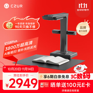 Chengzhe et28plus ai scanner 38 million pixels ultra-high definition ai recognition book scanning side fill light anti-reflective laser surface flattening real-time preview screen a3 format