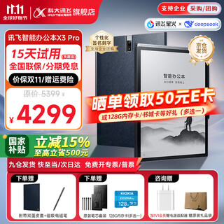 Iflytek smart office laptop x3/x3pro national instant discount 500 10.65-inch voice transcription conference e-book reader ink screen electronic paper book electronic notebook jingcang sufa smart office laptop x3 pro 4+128g