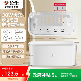 公牛（BULL）30W PD苹果快充收纳盒延长线插座/插线板/插排/排插/接线板/拖线板 6位+USB GN-F2151Q30