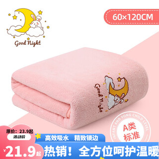 Jie liya (grace) bath towel for boys and girls, cute mom must-have, quick-drying, more absorbent than cotton, thickened, extra large wrap, pink wish rabbit 60*120