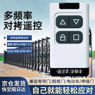 Huili multi-frequency copy remote control electric door garage door roller shutter gate telescopic door key lifting lever copy remote control white