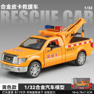 Kawei children's pickup truck road rescue trailer toy alloy car rescue engineering truck crane toy car boy rescue truck-yellow