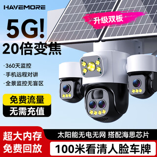 海威曼5G太阳能高清监控摄像头无电无网终身免流量20倍变焦夜视全景追踪三画面360度无死角室外家用远程 【太阳能5G顶配】终身流量+20倍变焦+20W双板 30天循环录像卡