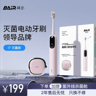 Bayer i7 intelligent sweeping vibration electric toothbrush intelligent sterilization chamber deep cleaning adult rechargeable sonic type fully automatic soft-bristled gum protector student model for girlfriends and boyfriends pink