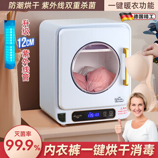 Hongzhijingxuan german underwear sterilizer dryer small underwear uv machine 2025 new sterilizer underwear disinfection box ivory white drying and disinfection + ultraviolet + digital display