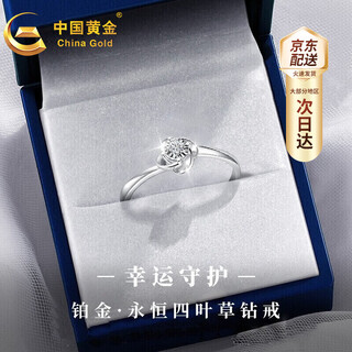 Chinese gold four-leaf clover platinum diamond ring women's platinum proposal diamond ring anniversary gift for girlfriend and wife's birthday jingsuda - platinum four-leaf clover diamond ring - 3 points diamond