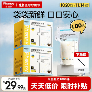 Xiaoyaxiang disposable milk storage bag breast milk storage bag fresh-keeping bag small capacity milk storage bag 200ml*100 pieces