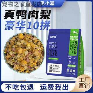 Aier mi xiaojia dog food freeze-dried multi-pack dog food young and adult dog full price full-term general dog food pet supplies grain 5jin jin equal to 0.5kg (luxury 10-pack freeze-dried dog food) 5jin jin equal to 0.5kg 2.5kg