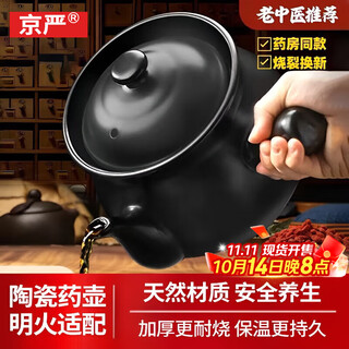 Jingyan decoction casserole household medicine pot old-fashioned special pot for boiling chinese medicine ceramic decoction pot open fire gas stove decoction pot old chinese medicine pot suitable for 600g of medicinal materials 4.6l upgraded thickening丨damage replacement丨dry burning will not crack