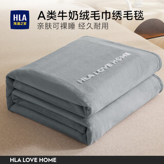 Heilan house (hla) milk velvet blanket thickened 2025 new sofa blanket office nap blanket towel air conditioner cover blanket autumn and winter upgraded embroidery model graphite gray double-sided milk velvet soft skin friendly and no shedding 150*200cm class a can sleep naked can be washed and machine washed one blanket is multi-purpose