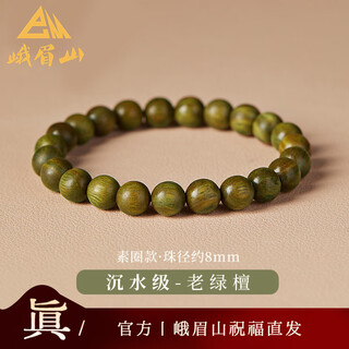 Emeishan green sandalwood bracelet same style sandalwood buddha bead bracelet for men and women as birthday gift for couples