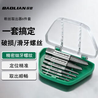 Baolian 6-piece set of broken wire extractor, screw broken head, sliding wire artifact, faucet, sliding tooth, reverse tooth taper, water pipe removal