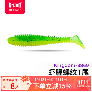 King luya lure t-tail soft bait 20 freshwater luya fake bait mandarin fish bait lead head hook upside down fishing bass cocked mouth root fishing